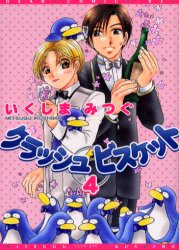クラッシュ　ビスケット