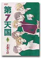 第７天国