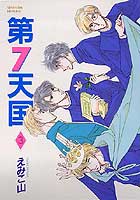 第７天国