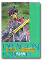 ドラゴン騎士団