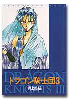 ドラゴン騎士団
