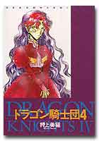 ドラゴン騎士団