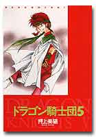 ドラゴン騎士団