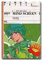 ＭＩＮＤ　ＳＣＲＥＥＮ