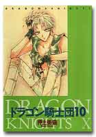 ドラゴン騎士団