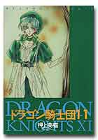 ドラゴン騎士団