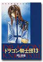 ドラゴン騎士団