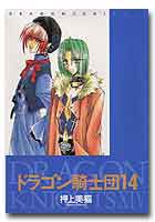 ドラゴン騎士団