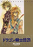 ドラゴン騎士団