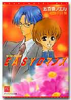 ＥＡＳＹロマンス