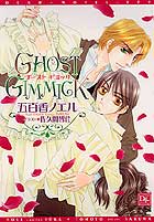 ＧＨＯＳＴ　ＧＩＭＭＩＣＫ