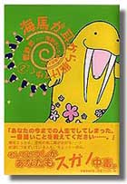 海馬が耳から駆けてゆく