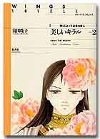 美しいキラル