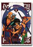 仮想回廊　オラトリオ・スケープII
