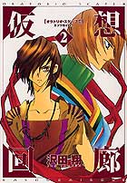 仮想回廊　オラトリオ・スケープII