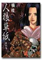 人狼草紙