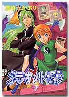メテオ・メトセラ