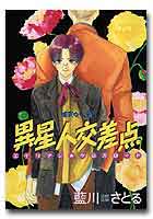 異星人交差点