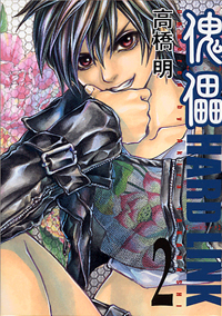 傀儡 HARD LINK