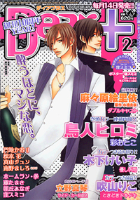 Ｄｅａｒ＋　’０７年２月号
