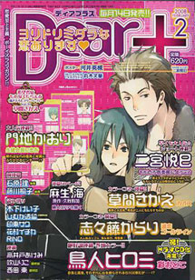 ディアプラス2008年2月号