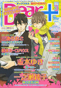 ディアプラス2008年3月号