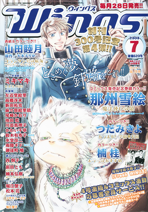 ウィングス2008年7月号