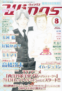 ウィングス2008年8月号