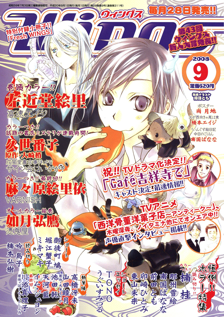 ウィングス2008年9月号