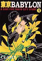 東京ＢＡＢＹＬＯＮ