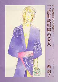 三番町萩原屋の美人