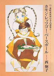 カモン・レッツゴー・ベイスボール