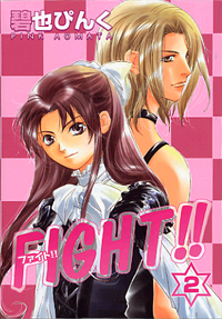 ＦＩＧＨＴ！！