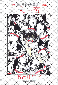 犬夜