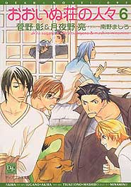 おおいぬ荘の人々