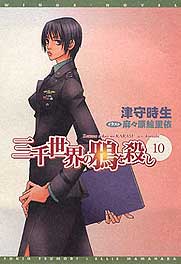 三千世界の鴉を殺し