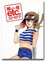 ｅｔｃ．＜エトセトラ＞
