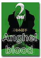 Ａｎｇｈｅｌ　ｂｌｏｏｄ　