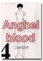 Ａｎｇｈｅｌ　ｂｌｏｏｄ　