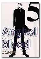 Ａｎｇｈｅｌ　ｂｌｏｏｄ　