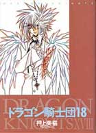 ドラゴン騎士団