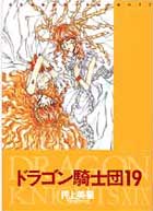 ドラゴン騎士団