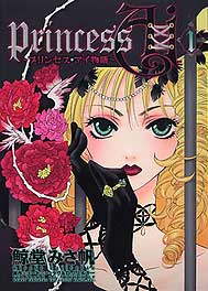 プリンセス・アイ物語