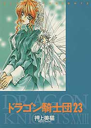 ドラゴン騎士団