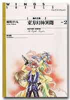 東方幻神異聞