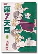 第７天国
