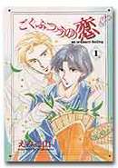 ごくふつうの恋
