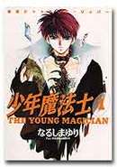 少年魔法士