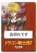 ドラゴン騎士団