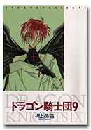 ドラゴン騎士団